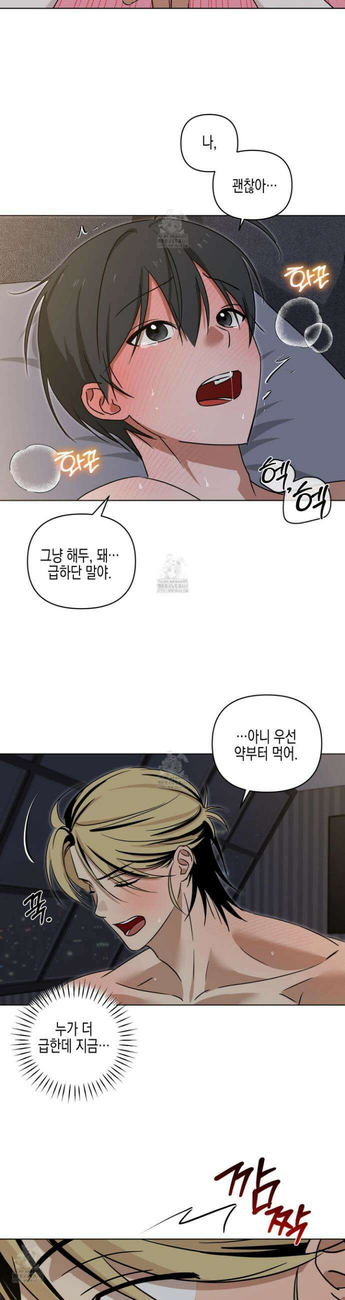 일렉기타와 넥타이 26화 17