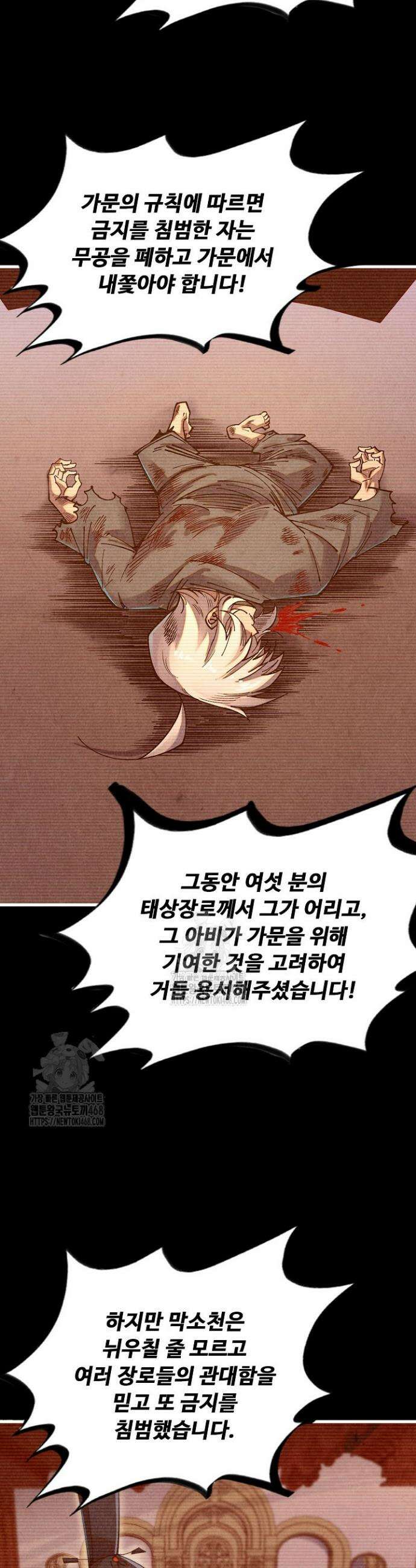 만고지존 416화 4
