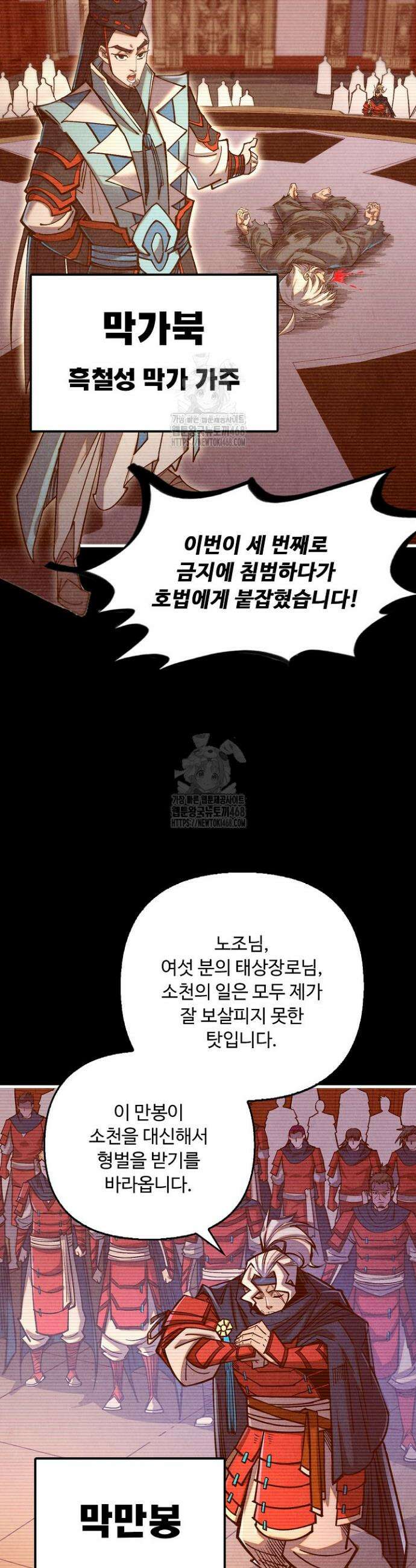 만고지존 416화 5