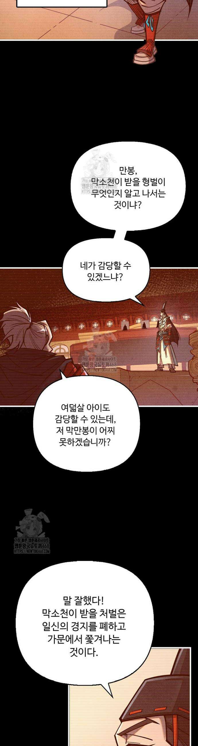 만고지존 416화 6
