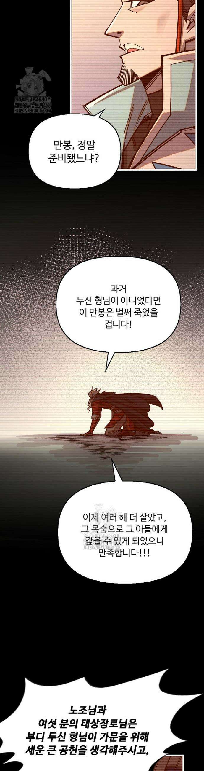 만고지존 416화 7