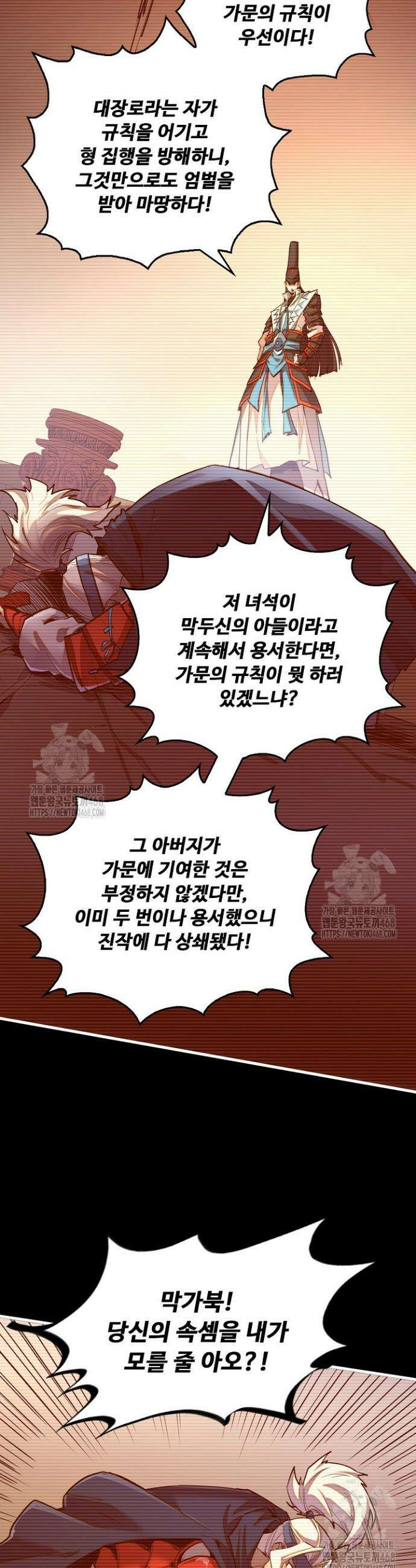 만고지존 416화 11