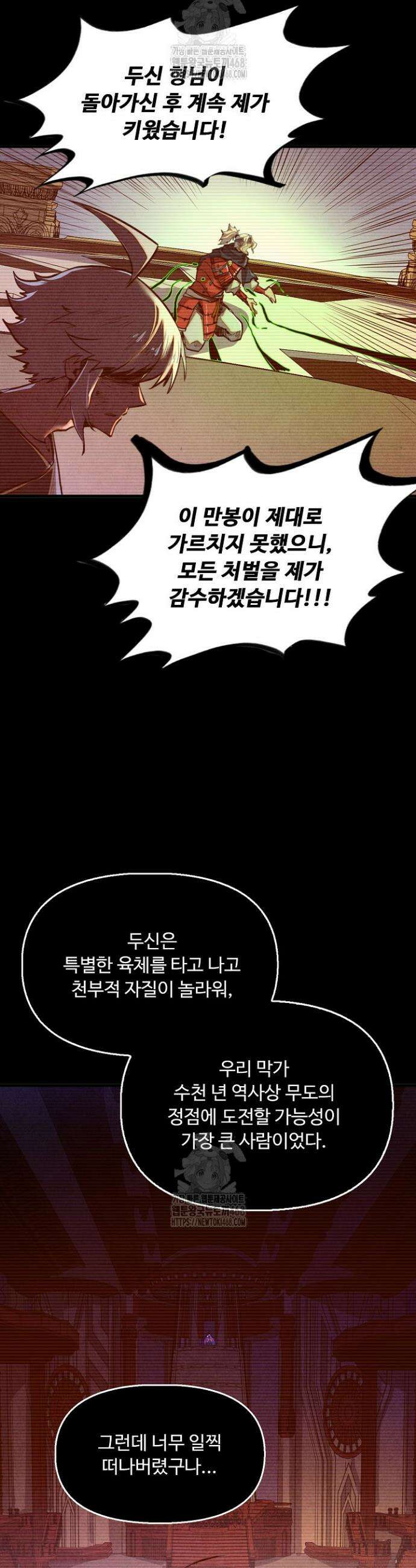 만고지존 416화 16