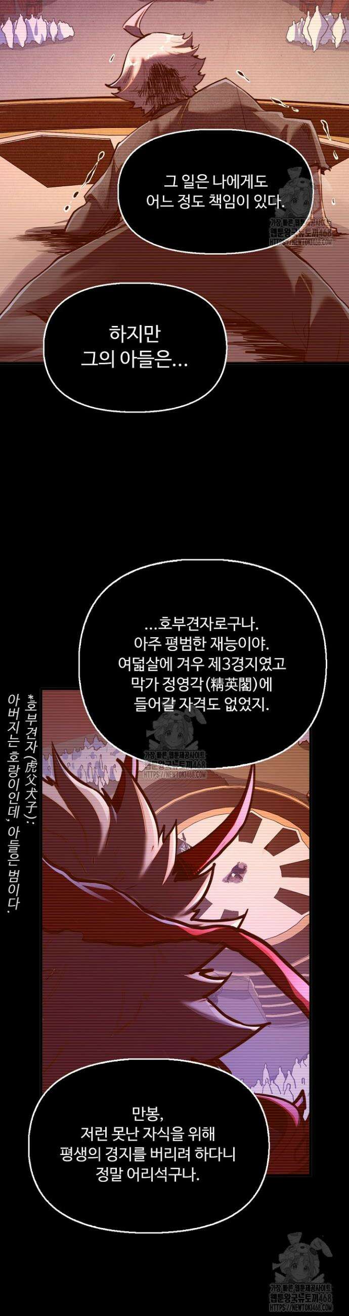 만고지존 416화 17