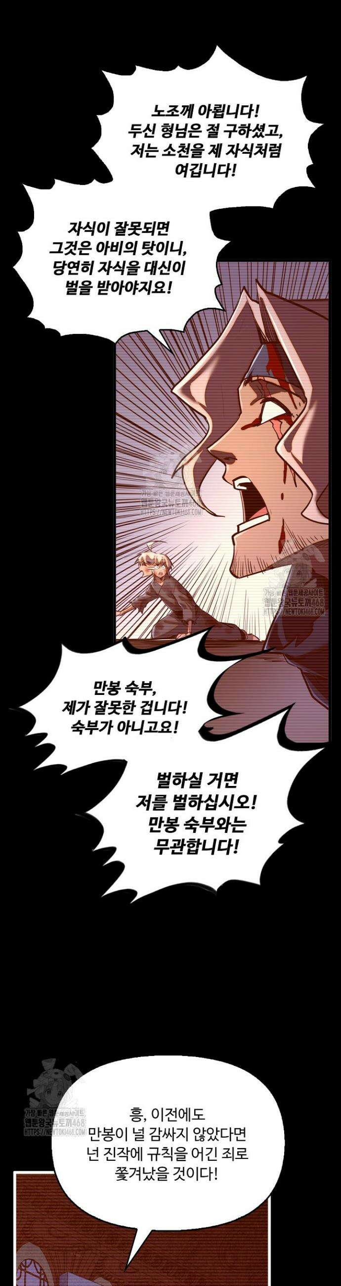 만고지존 416화 18