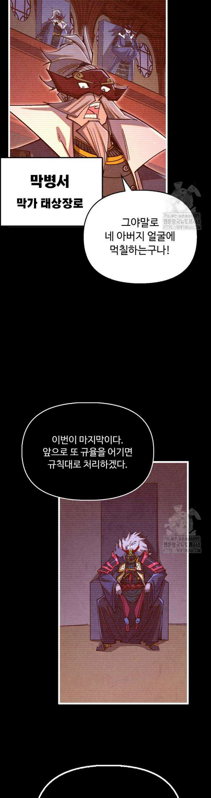 만고지존 416화 19