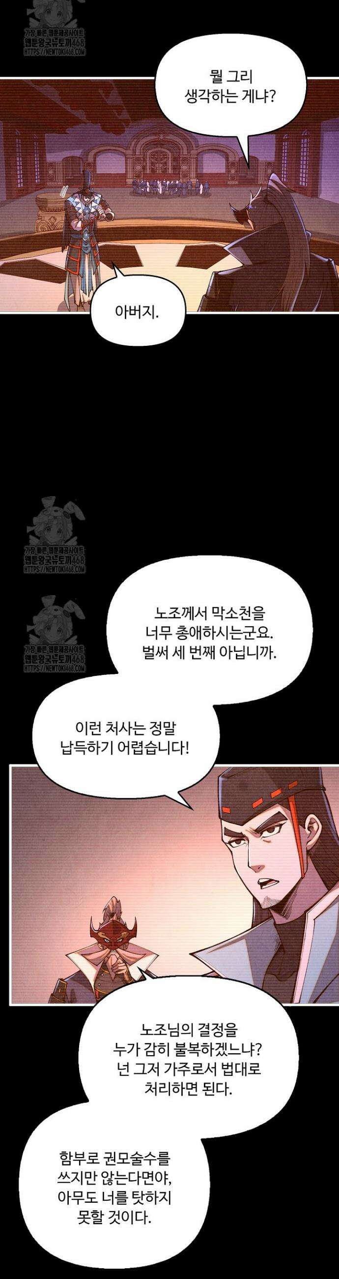 만고지존 416화 22