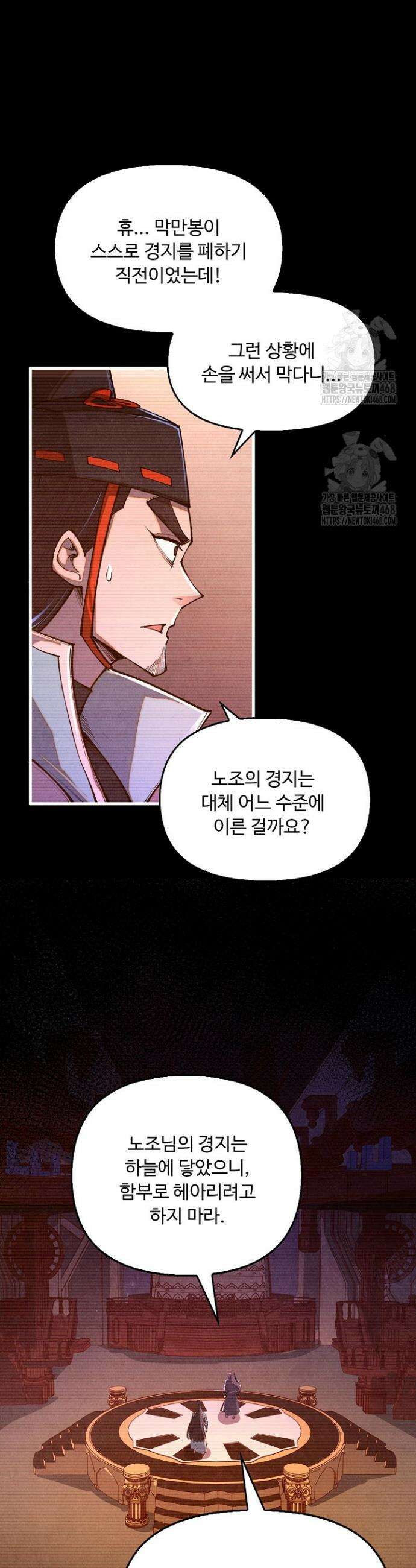 만고지존 416화 23