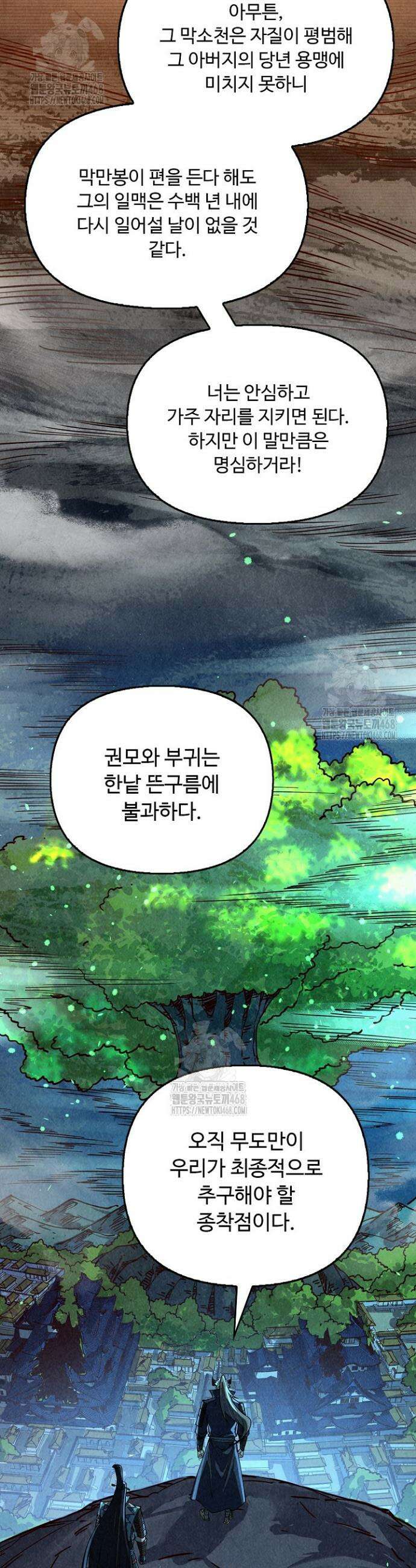 만고지존 416화 24