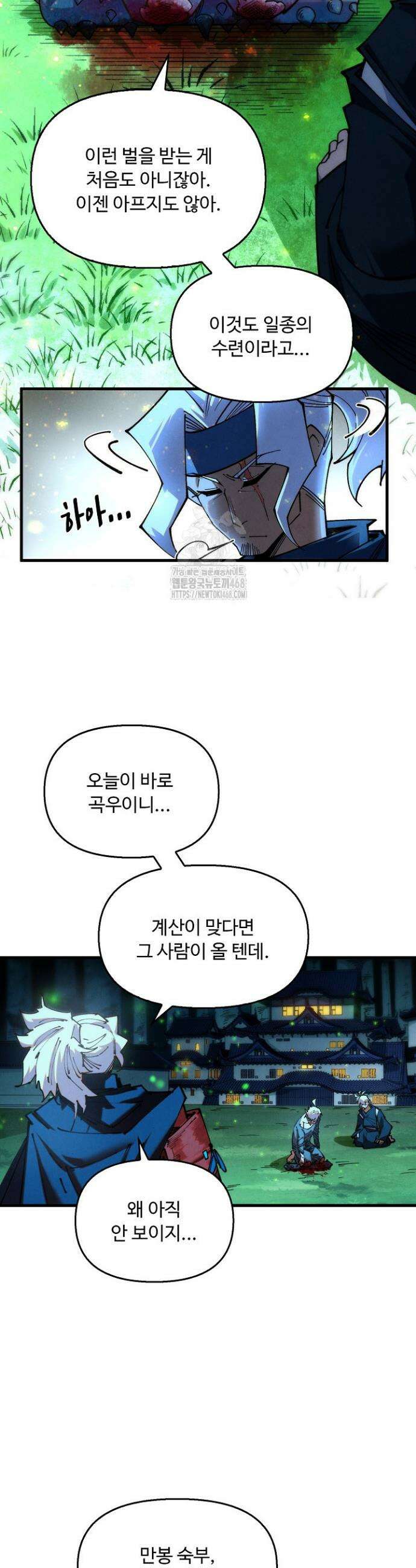 만고지존 416화 27
