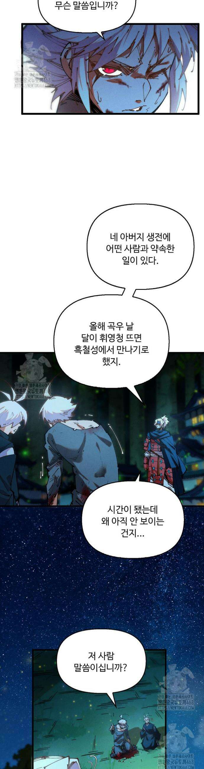 만고지존 416화 28