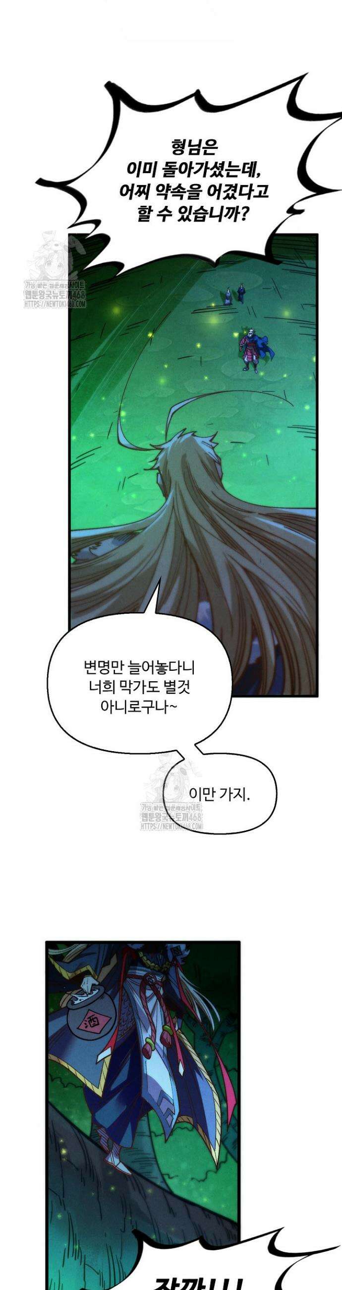 만고지존 416화 32