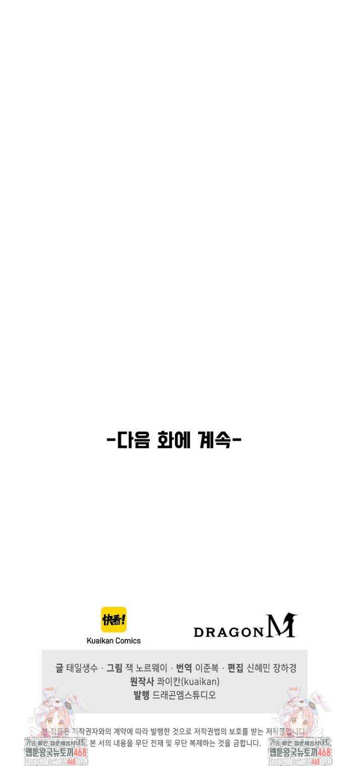 만고지존 416화 34