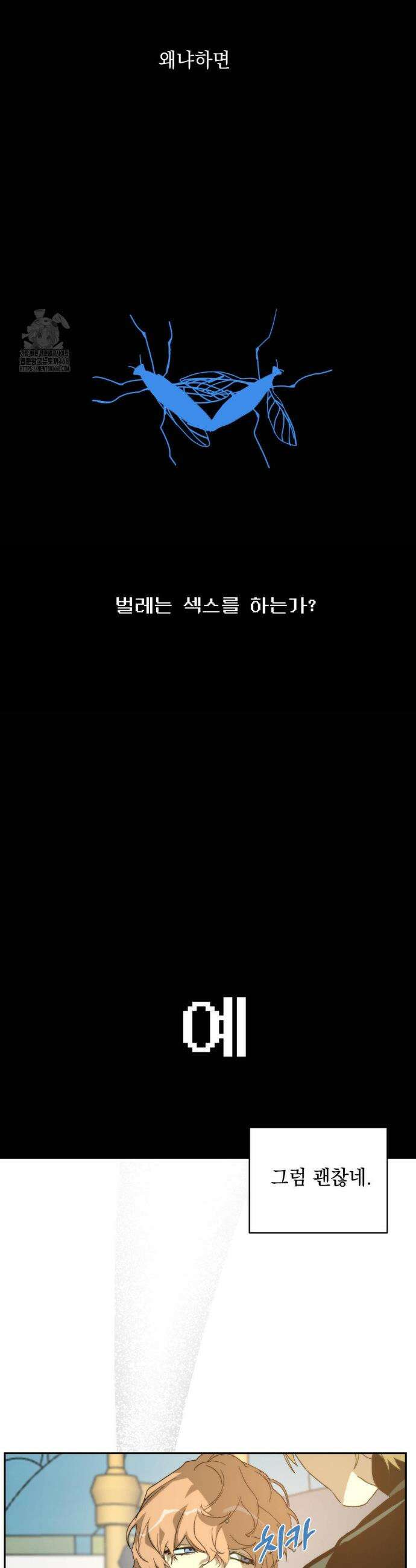 햇님반유치원동기 47화 4
