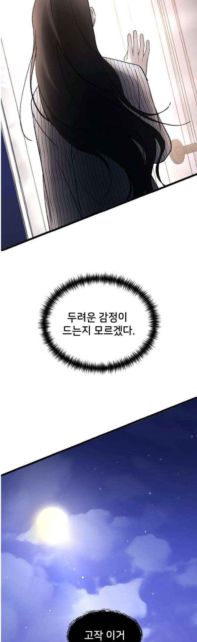 오빠세끼 ＃103 나쁜 사람 6