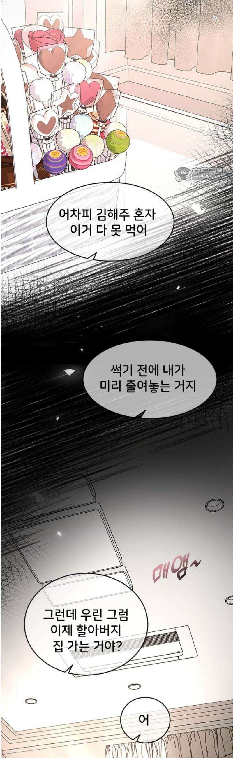 오빠세끼 ＃103 나쁜 사람 9