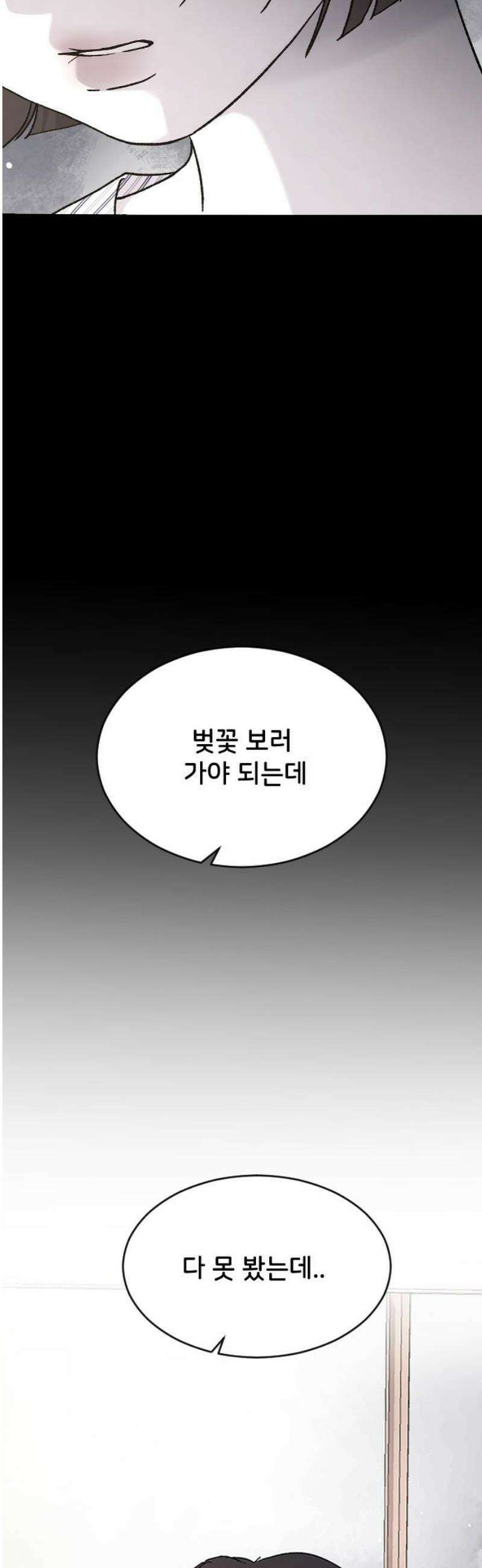 오빠세끼 ＃103 나쁜 사람 16