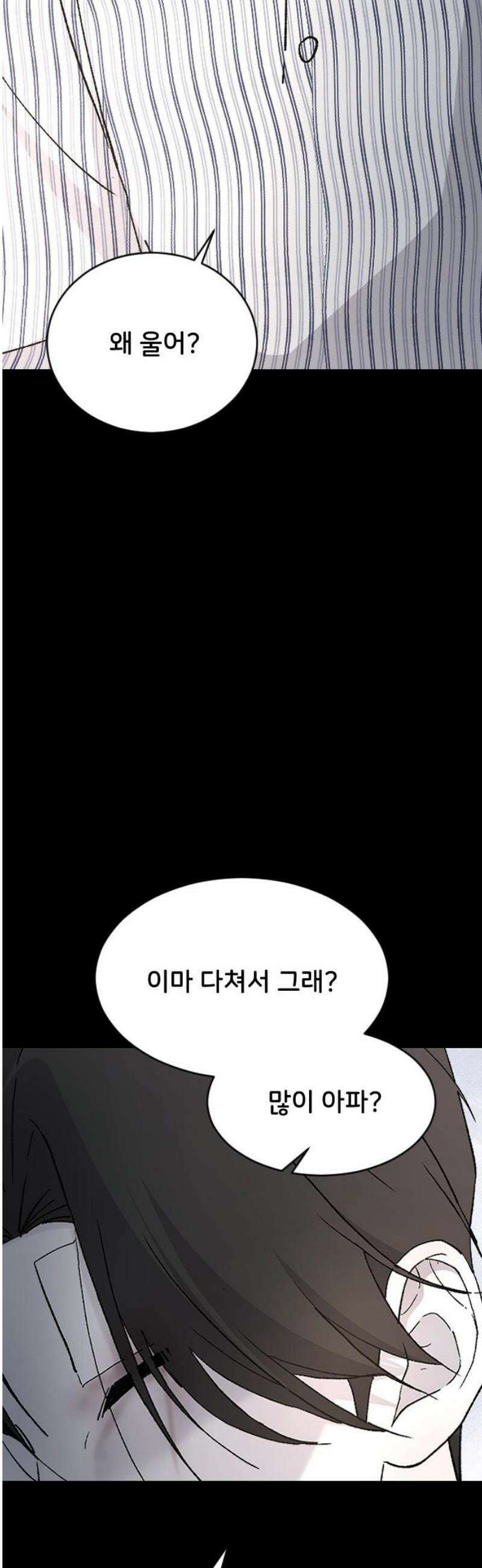 오빠세끼 ＃103 나쁜 사람 23