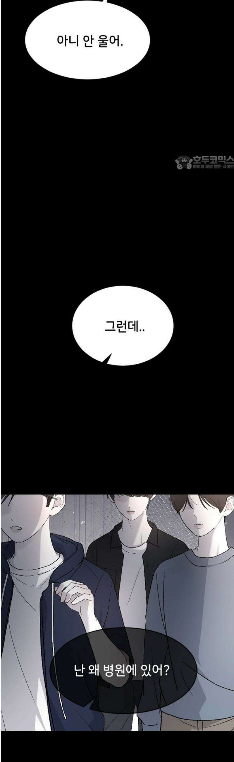 오빠세끼 ＃103 나쁜 사람 24