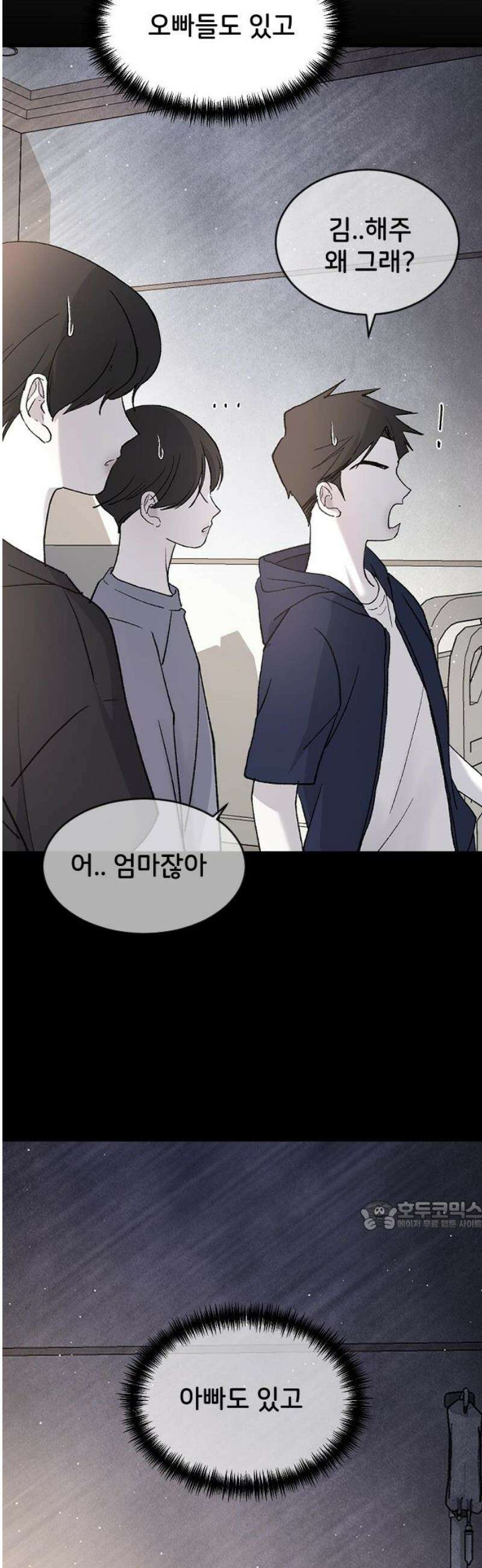 오빠세끼 ＃103 나쁜 사람 32