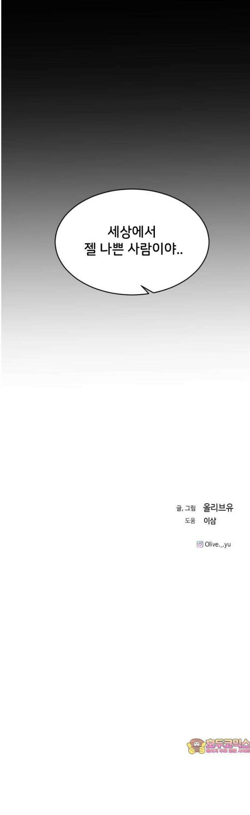 오빠세끼 ＃103 나쁜 사람 53