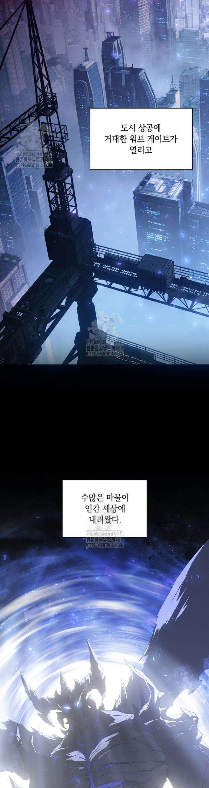 재앙급 버그 마스터 1화 2