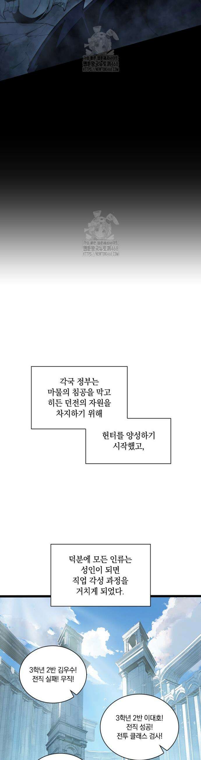 재앙급 버그 마스터 1화 6