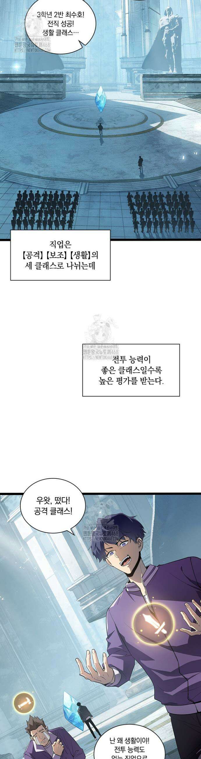 재앙급 버그 마스터 1화 7