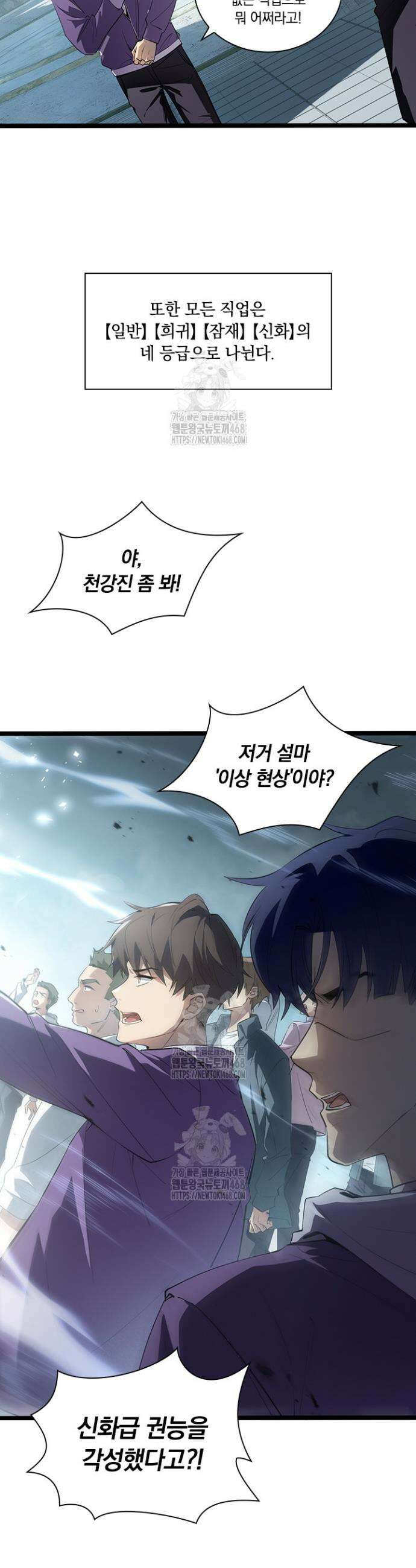 재앙급 버그 마스터 1화 8