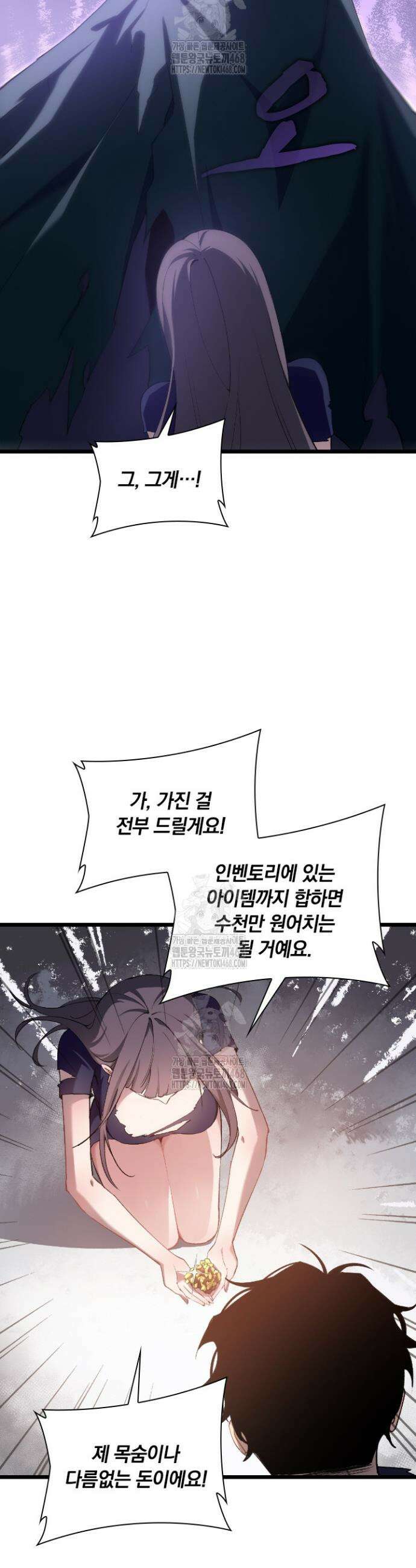 재앙급 버그 마스터 11화 2