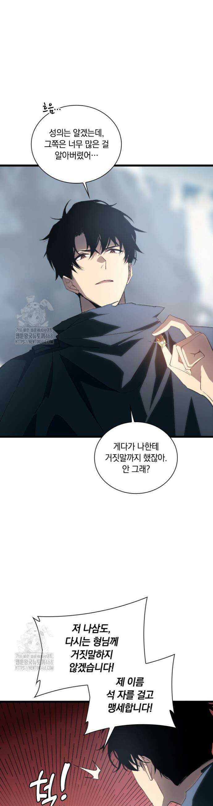 재앙급 버그 마스터 11화 3