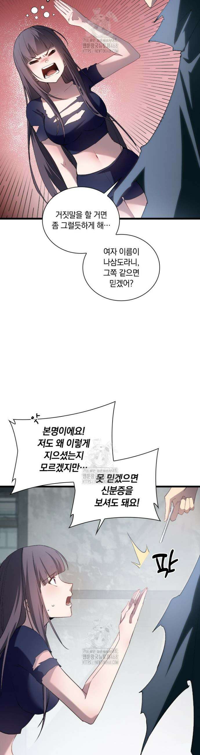 재앙급 버그 마스터 11화 4