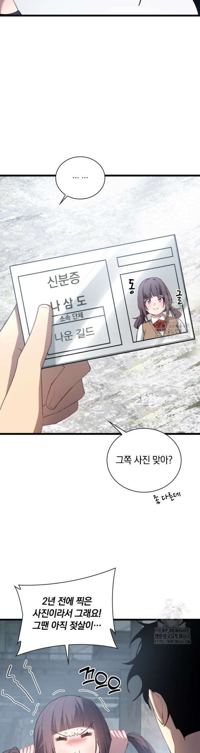 재앙급 버그 마스터 11화 5