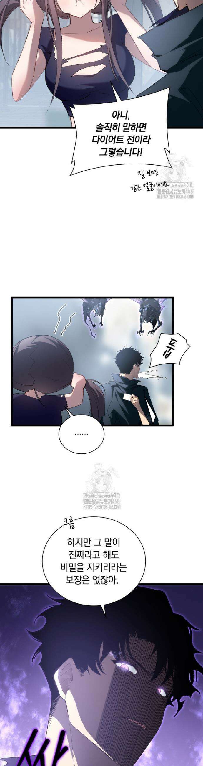 재앙급 버그 마스터 11화 6