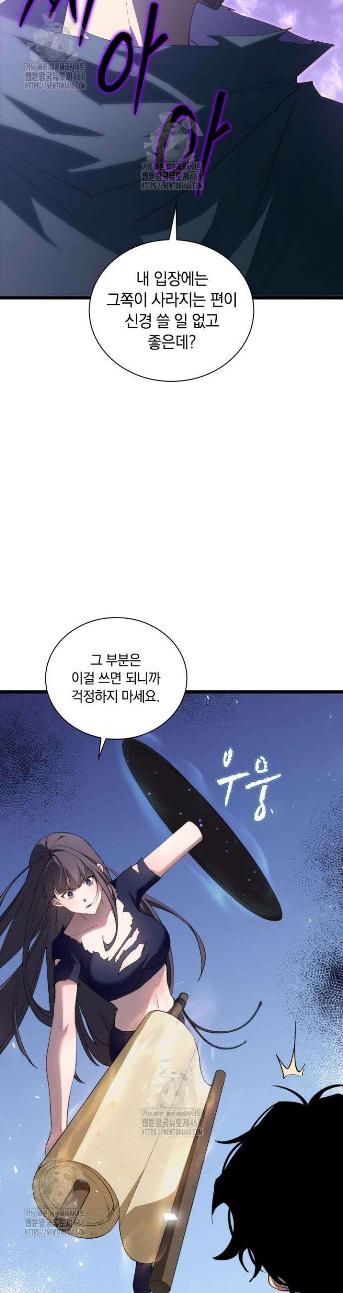 재앙급 버그 마스터 11화 7