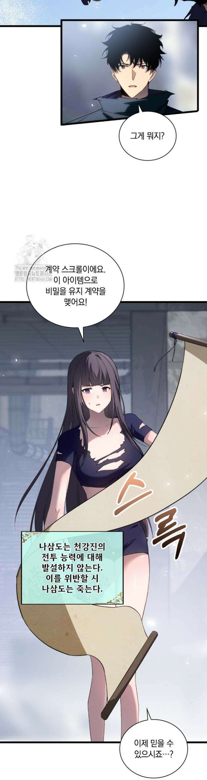 재앙급 버그 마스터 11화 8