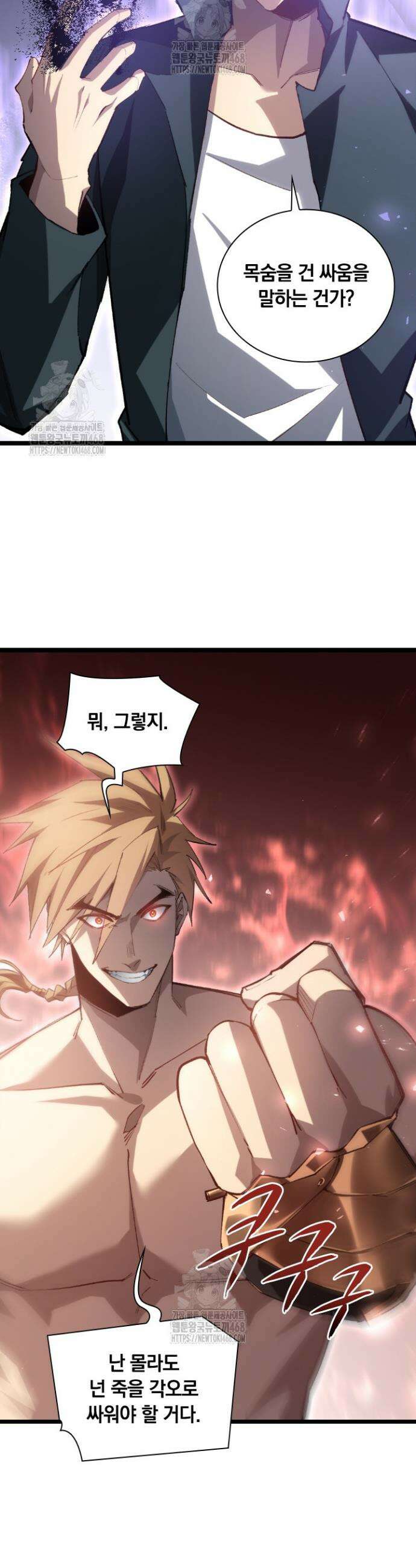 재앙급 버그 마스터 21화 2