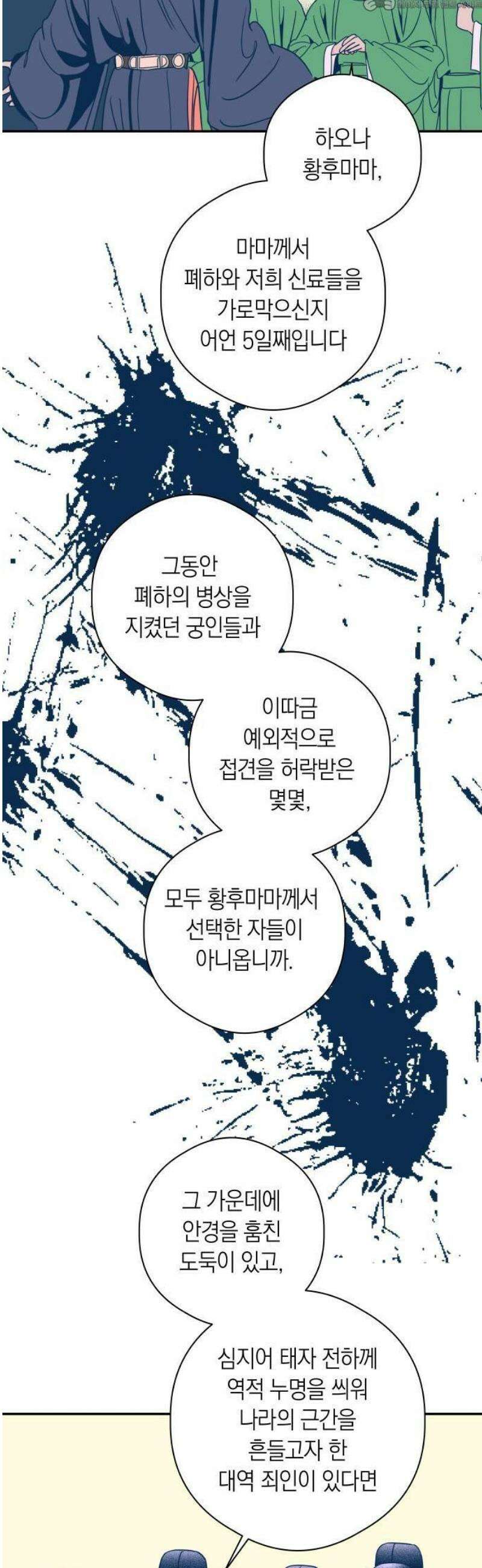 달이 없는 나라 147화 4