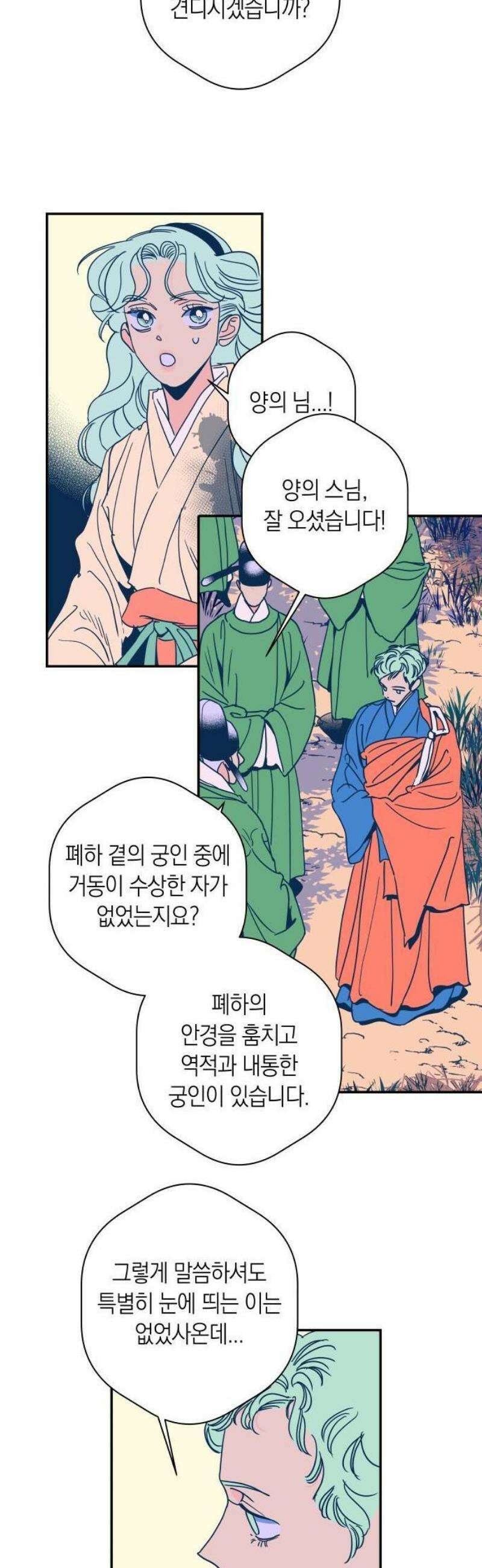 달이 없는 나라 147화 10