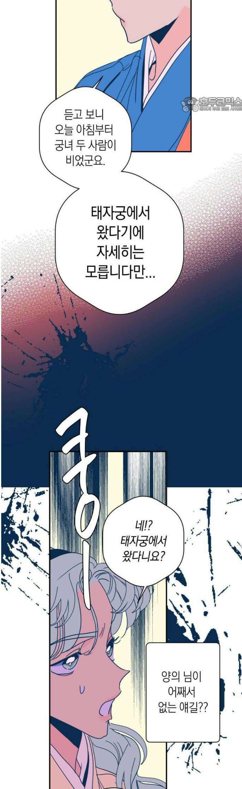 달이 없는 나라 147화 11