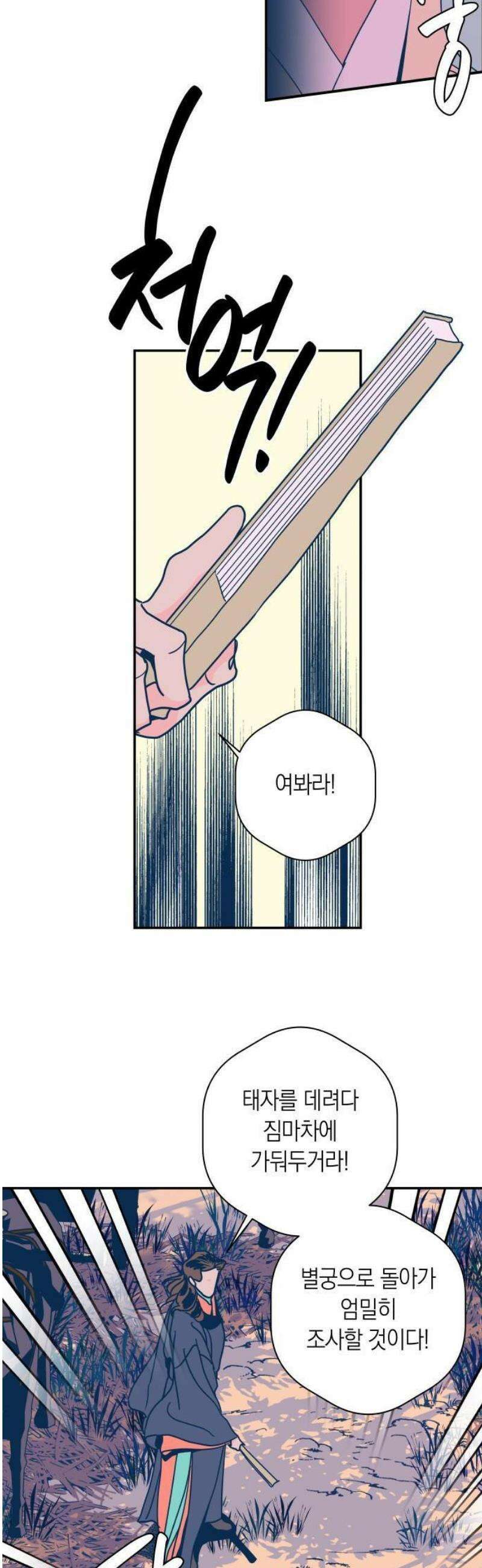 달이 없는 나라 147화 22