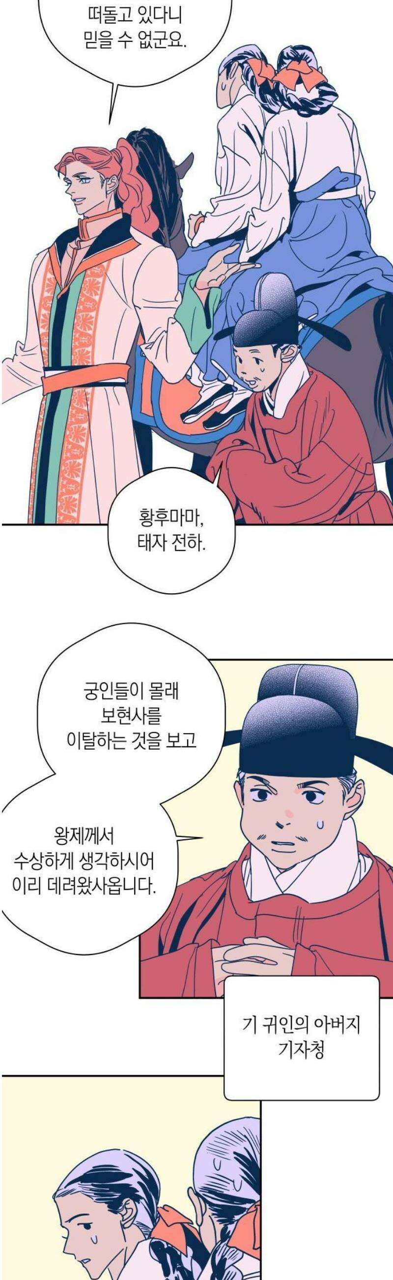 달이 없는 나라 147화 29