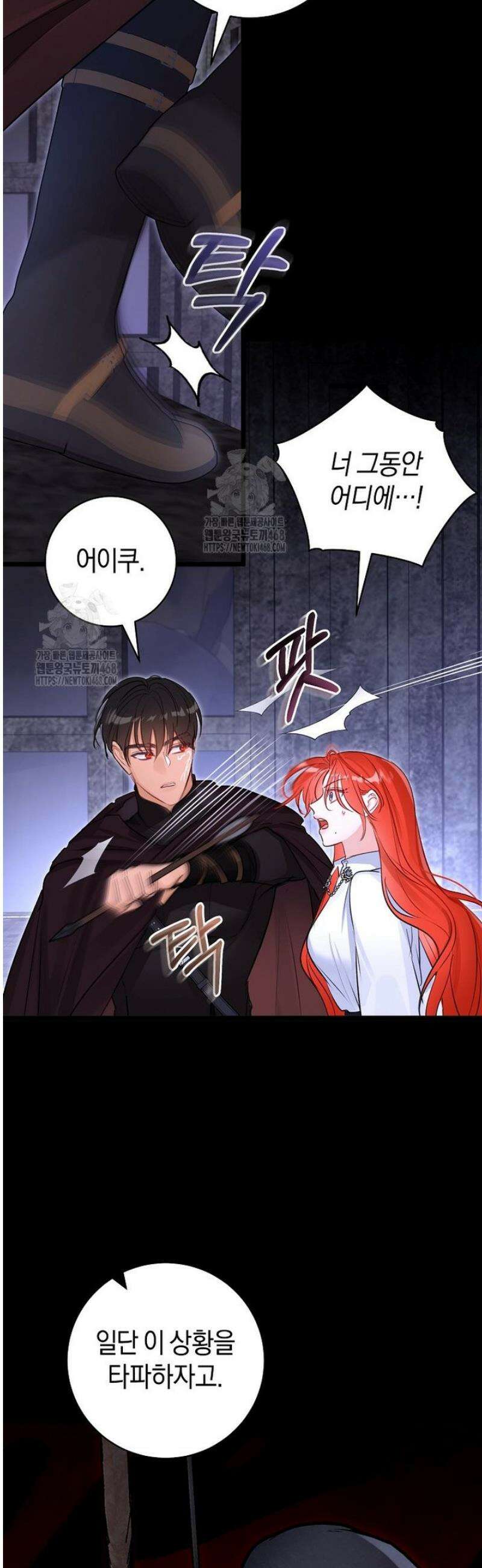 그 대공의 화려한 결혼은 사기 90화 2