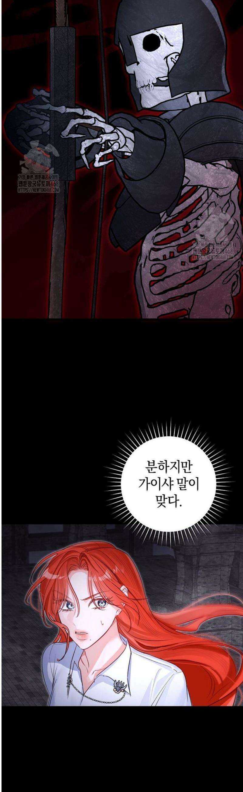 그 대공의 화려한 결혼은 사기 90화 3