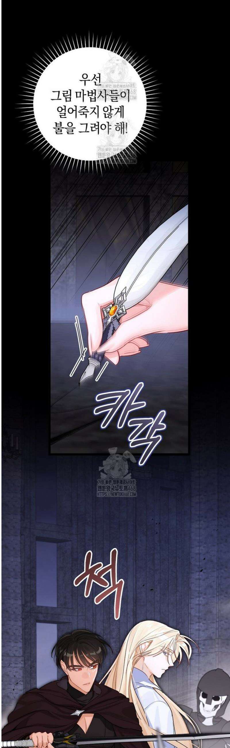 그 대공의 화려한 결혼은 사기 90화 4