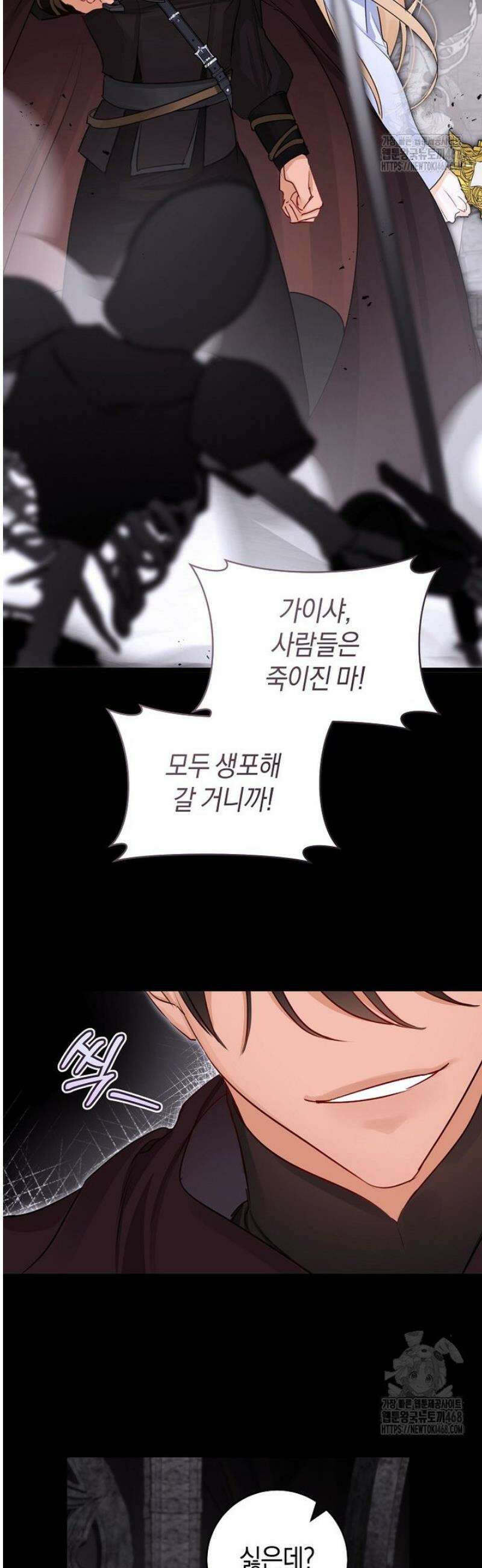 그 대공의 화려한 결혼은 사기 90화 5