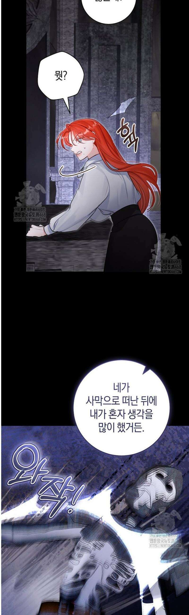 그 대공의 화려한 결혼은 사기 90화 6
