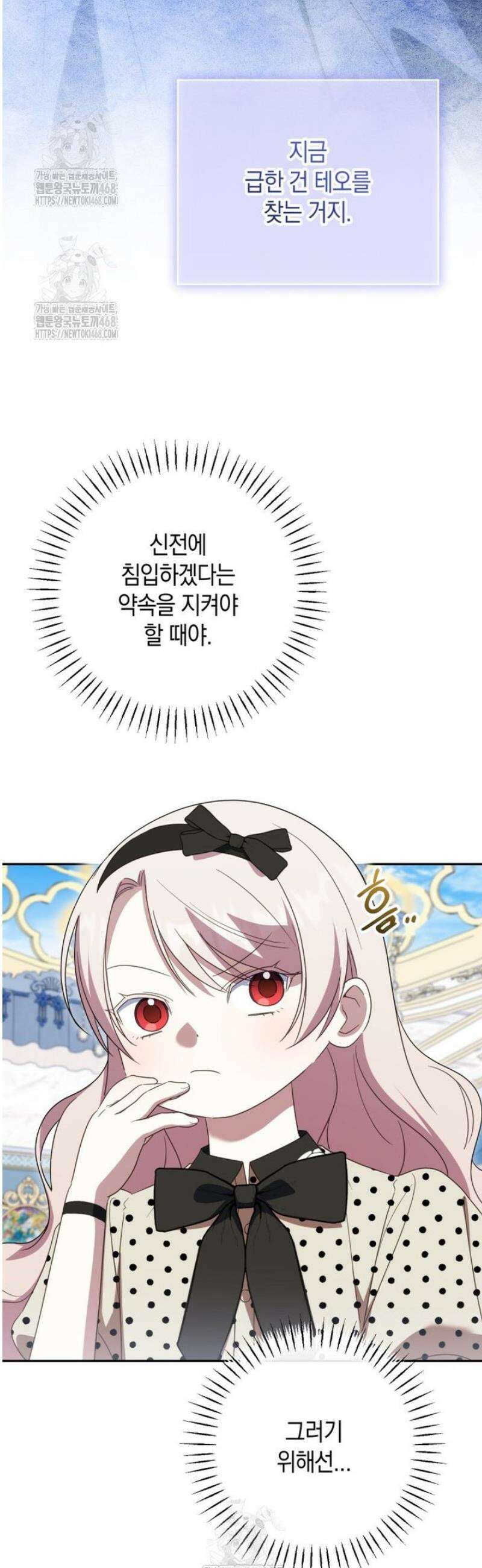 황녀님이 사악하셔 172화 8
