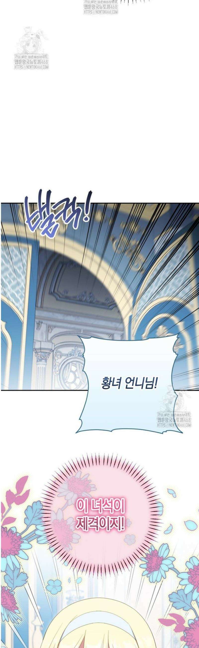 황녀님이 사악하셔 172화 9