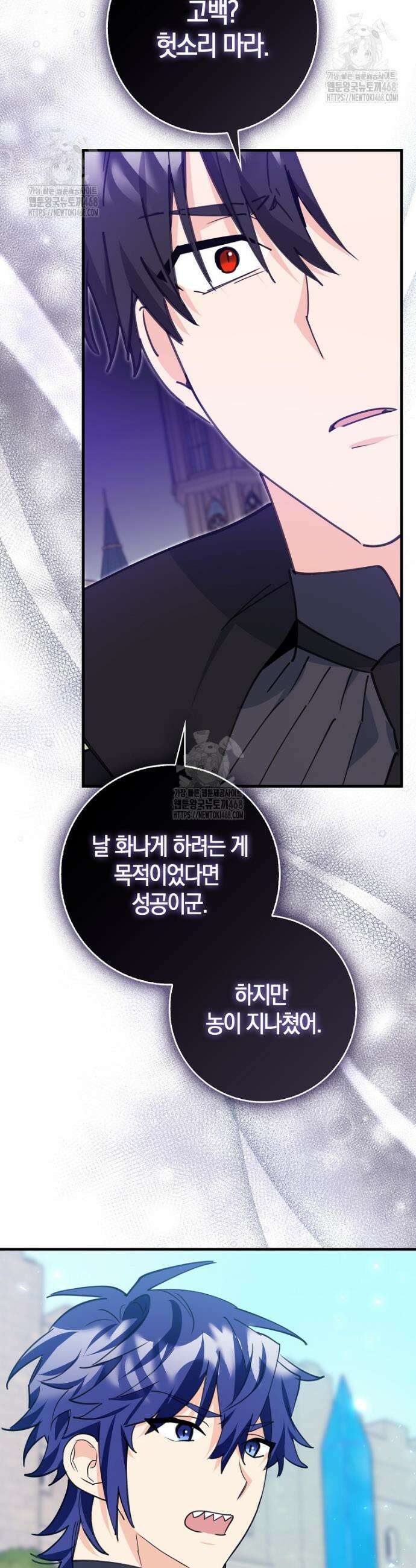 미친 범고래의 애착 펭귄 58화 9